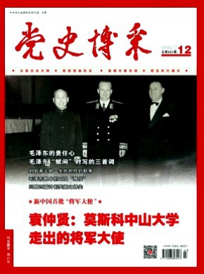 党史博采(上)期刊